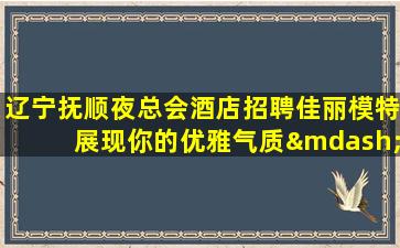 黄冈KTV招聘